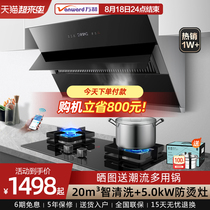 Wanhe range hood gas stove package Self-cleaning stove smoke stove Household kitchen two-piece set Flagship store