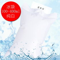 Ice bag pure white blank express special fresh fresh 100ml 400 ml repeatedly use transport aviation water injection