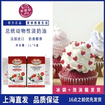 French imported President light cream 1L * 6 boxes of French imported cream animal cream Tabery cake material