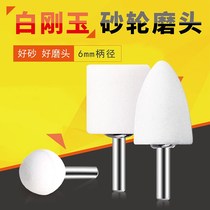 White corundum grinding wheel grinding head metal grinding small electric grinding machine cylindrical conical 6mm electric polishing electric grinding head