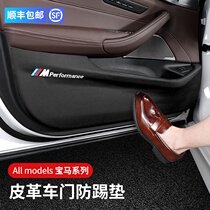BMW New 5 Series 3 Series 1 Series 4 Series gtX1X3X4X5 Door Kick Pad Protective Interior Products Changed Decoration 21