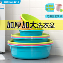 Camellia round plastic washbasin Household baby raspberry round basin thickened large baby bath laundry basin Bath tub large