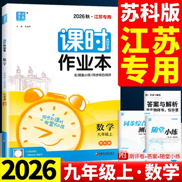 苏科版初中数学作业本-苏科版初中数学作业本促销价格、苏科版初中数学