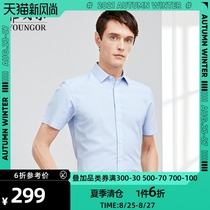  Youngor short-sleeved shirt summer new mens business DP free ironing light blue linen shirt 9559