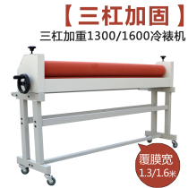 BYON manual weighted three-bar reinforcement bracket T1600A-1 cold laminating machine KT version laminating machine Graphic binding matching laminating machine Peritoneal machine laminating machine over-plate machine Glass KT plate