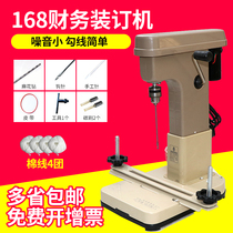 168-QJ electric financial voucher account book punching machine automatic binding machine electric voucher line binding machine accounting bill hole punching machine thread binding machine drilling machine punching machine