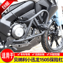 Suitable for Benali Xiao Xunlong 150s bumper motorcycle BJ150-31 bar modified competitive anti-drop bar
