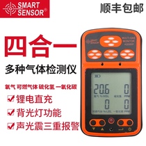 Four-in-one gas detector combustible gas oxygen carbon monoxide hydrogen sulfide toxic and harmful concentration alarm