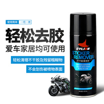 Sellin motorcycle paint surface remover glue remover artifact helmet self-adhesive cleaner
