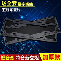 New traffic regulations car license plate frame Carbon fiber thickened car license plate frame personality modification shot license plate holder set universal