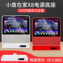 Applicable to small at home x8 mobile power base small at home smart screen x8 charging base smart speaker small du robot 4G charging treasure charger accessories protection film tempered film