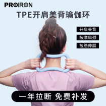 PROIRON Korean yoga ring Open shoulder beauty back artifact Thin shoulder stretch Fitness ring Pilates stretch magic ring