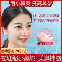 Nose bridge booster Nose clip Straight nose device Beauty nose artifact Reduce nose alar Invisible high nose brace clip Korean orthodontic device