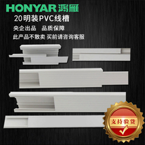 Hon Goose 25 Ming Fitted PVC Lead Groove Switch Trunking Plastic Trunking TE25 * 15mm Trunking Mount Socket