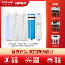 Angel water purifier filter wrench folding PP cotton ultrafiltration membrane Reverse osmosis RO membrane Official flagship store official website
