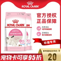 Royal kitten cat milk cake cat food BK34 pregnant cat and 1-4 month off milk cat food short American short general 2kg