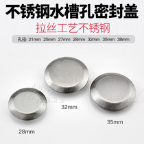 Sink accessories 304 stainless steel sink hole cover faucet hole soap dispenser hole decorative cover sealing cover 283235mm