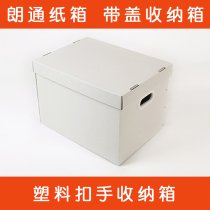 Langtong carton Nordic Japanese storage box Storage and finishing box Bill physical evidence box Large book information toy