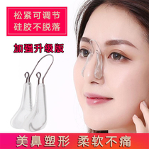 Nose clip clip nose nose erect beauty nose nose high nose nose narrowing orthosis thin mountain root