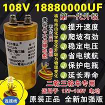 12V-108V two-wheeled tricycle electric vehicle capacitor 48V 60V 72V protection battery speed king extension