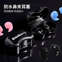 Professional swimming earplugs Adult men and women bath waterproof silicone plug Childrens anti-noise sound insulation plug Nose ear clip