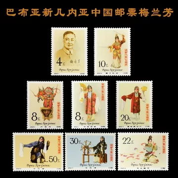 纪94梅兰芳邮票-纪94梅兰芳邮票促销价格、纪94梅兰芳邮票品牌- 淘宝