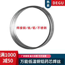 Low temperature copper aluminum aluminum flux cored wire Electrode welding Copper aluminum iron gas welding Oxygen welding Universal welding wire 1 6 2 0 2 4