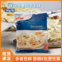 Anjia Mozzarella shredded 2kg shredded strips of Marilla cheese Pizza baked rice Brushed cheese Cheese