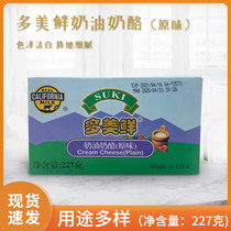 Domei whipped cream cheese 227g household baking cheese light cheesecake spread bread small package raw materials