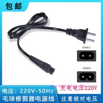 Boga Wool Ball Trimmer Shaving Machine Charging Wire power cord BJ8850 8901 8856 8853 8853 8907