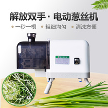 Scallion machine stainless steel multifunctional incense spring onion shredder electric roast duck shop shredded water washable onion artifact