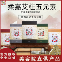 Ruojia five-element medicine Aizhu 108 capsules household gynecological palace cold and dampness beauty salon moxibustion Chen Aizhu