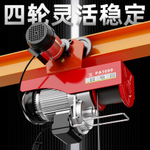 Electric hoist 220V sports car small lift winch crane crane crane household mobile small crane
