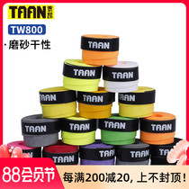 TAAN TW800 dry comfortable wear-resistant sweat-absorbing belt net feather universal hand glue grip glue 10 pcs