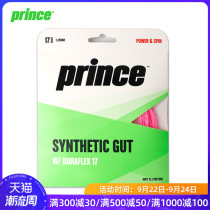 Prince tennis thread nylon cord cord female cord Synthetic Gut Synthetic fiber high bomb