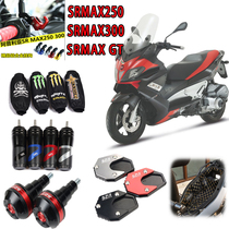 Applicable to Apulia SRMAX300 SR MAX250 modified exhaust pipe anti-wrestling rubber large gusset pad accessories