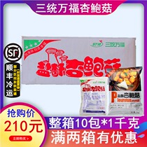 Whole Box of Three Tong Wanfu Taiwan Salt crisp Pleurotus eryngii Fried Fried Fake Mushroom and Salt Mushroom Frozen Semi-finished Products About 900