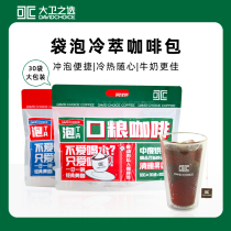 Davids Choice Cold Brew Coffee Freshly Ground black Coffee Powder Milk Extract American Latte Bag Brewed Coffee 10g*30 bags