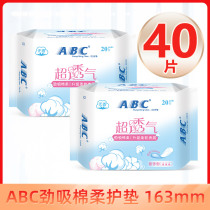 ABC cotton soft breathable suction pad 163mm thin small pad combination pad 20 pieces 2 packs