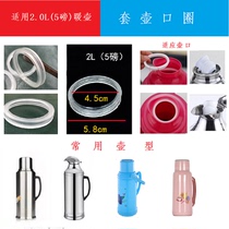 Hot water bottle silicone ring special insulation pot hot water warm bottle 2L3 2l5lb 8 lb glass inner universal sealing ring