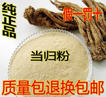 Angelica powder sulfur-free Gansu Minxian Chinese herbal medicine Whole angelica cut angelica tablets grind angelica powder 500g