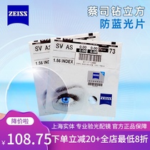 Zeiss New sharp 1 56 1 60 1 67 1 74 aspheric resin spectacle lens anti-blue light monolithic price