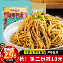 Fusheng net red Fuzhou noodles for 10 people Fujian specialty Shaxian noodles flavor instant peanut butter onion oil noodles