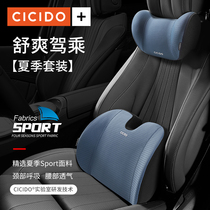 CICIDO summer breathable car waist back cushion back seat waist pillow car car waist cushion lumbar support
