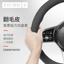 CICIDO flip fur steering wheel cover four seasons GM mens handle non-slip sweat absorption Volkswagen Honda Mercedes-Benz