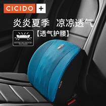 CICIDO summer breathable car waist cushion waist cushion waist protection driving car backrest pillow lumbar support waist pillow