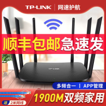 (SF)TP-LINK Gigabit wireless rate router Through-the-wall Wang family WiFi high-speed through-the-wall AC1900M high-power tplink dual-band 5G fiber broadband WDR
