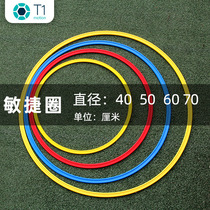 T1 Football training equipment agile circle body energy ring childrens physical training equipment sensitive circle kindergarten jump ring ring