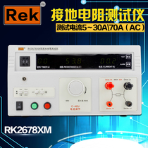 Rek Merrick Shenzhen Grounding Resistance Tester RK2678XM 30A 70A Ground Resistance Tester