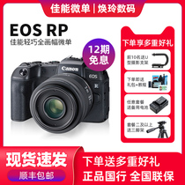12-period interest-free Canon Canon EOS RP full-frame micro single camera 50 35 24-105 sets